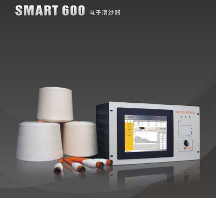 Smart600 電子清紗器