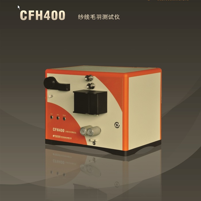 CFH400 紗線毛羽測(cè)試儀